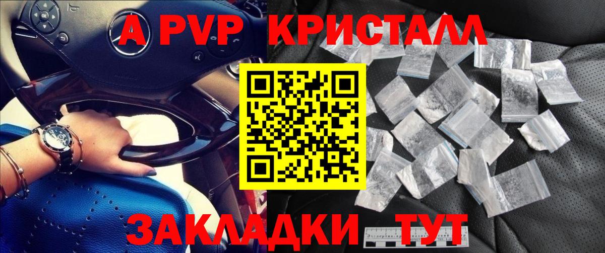 Альфа ПВП мука  Вход с VPN  Камышин  Alfa_PVP Crystall 