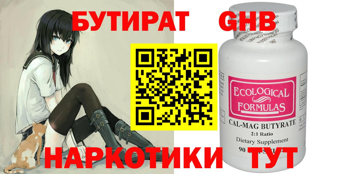 Бутират 99%  Вход с VPN  Камышин 