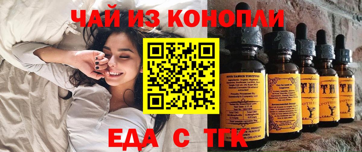 Камышин  Еда ТГК марихуана  Вход с VPN 