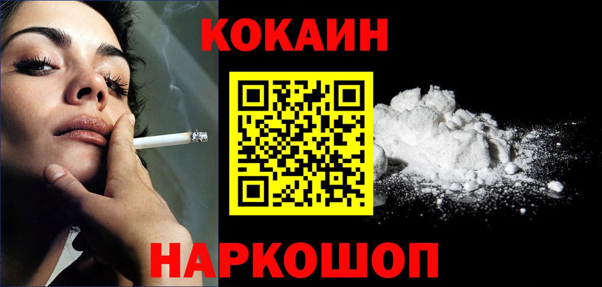 Кокаин Эквадор  Вход с VPN  Камышин  Cocaine 98% 