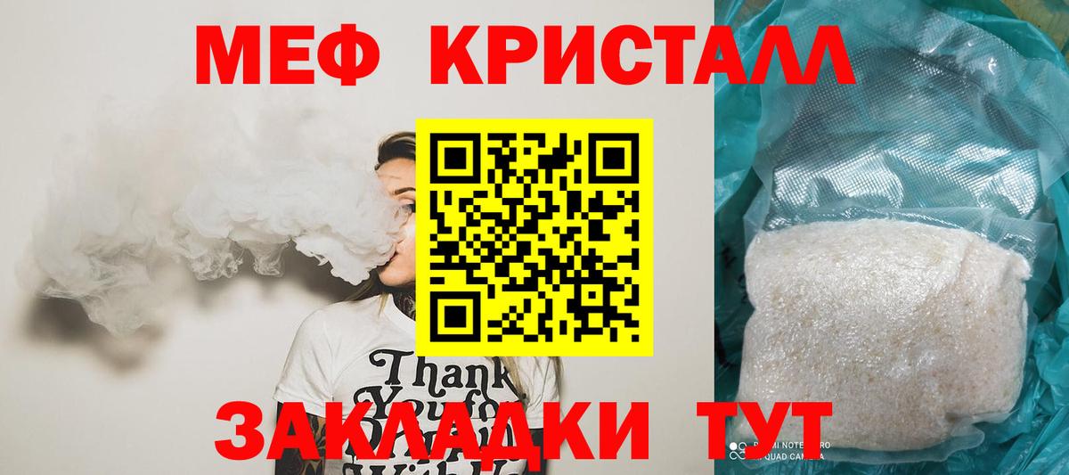 МЯУ-МЯУ  Вход с VPN  Камышин  Мефедрон VHQ 