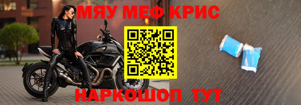 Меф мяу мяу  Камышин