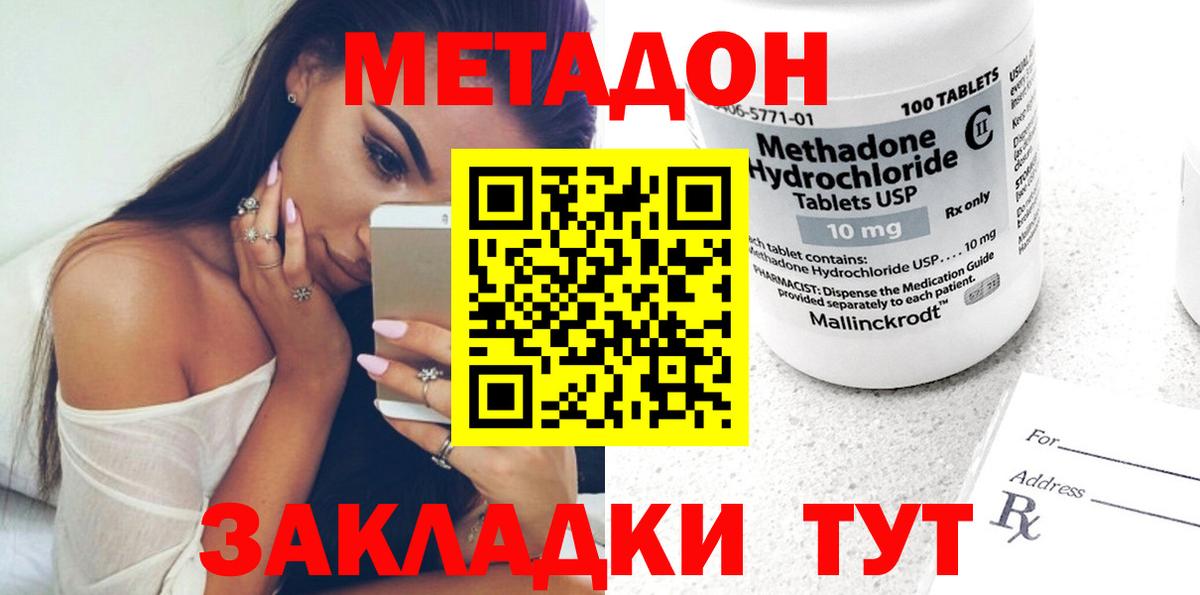 Метадон белоснежный  Вход с VPN  Камышин  Метадон methadone 