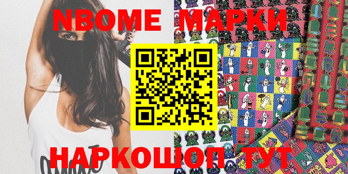 Марки NBOMe 1500мкг  Вход с VPN  Наркотические марки  Камышин 